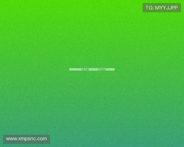 新赛季图多尔主打3421阵型偶尔变阵4231布局全面分析